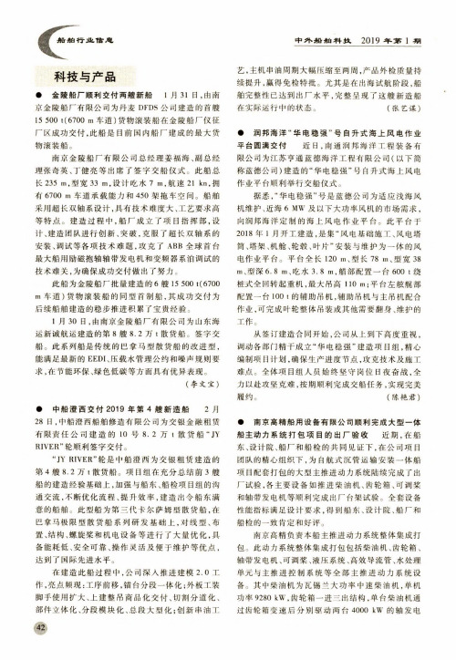 金陵船厂顺利交付两艘新船