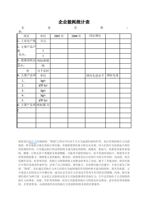 企业能耗统计表