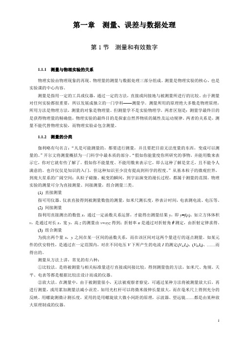 大学物理实验BI资料