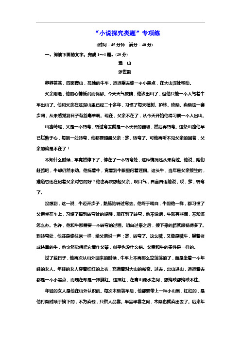 2019年高考语文江苏专版三维二轮专题复习：“小说探究类题”专项练 Word版含解析