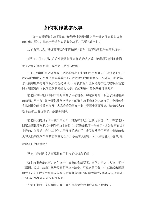 如何制作数字故事