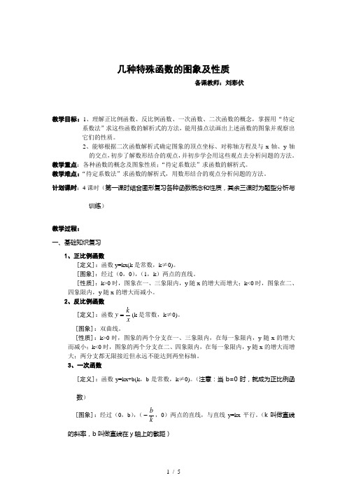 几种特殊函数的图象及性质