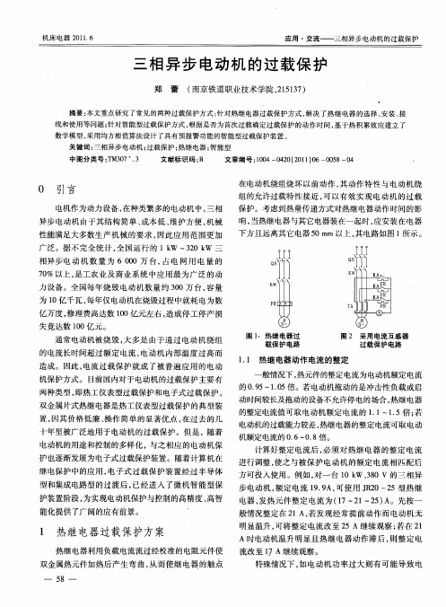 三相异步电动机的过载保护