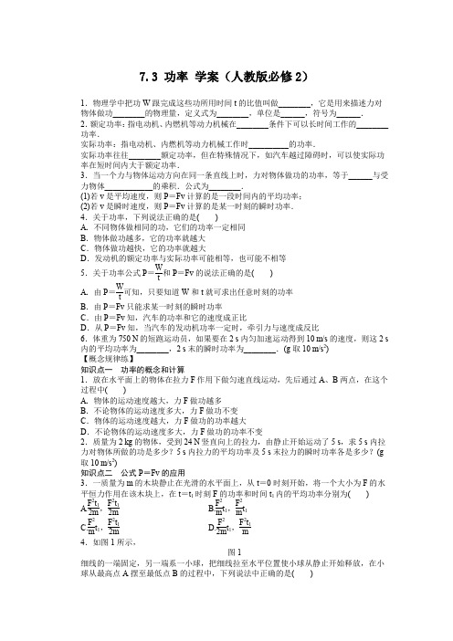 高一物理新人教版必修二学案 7.3 功率