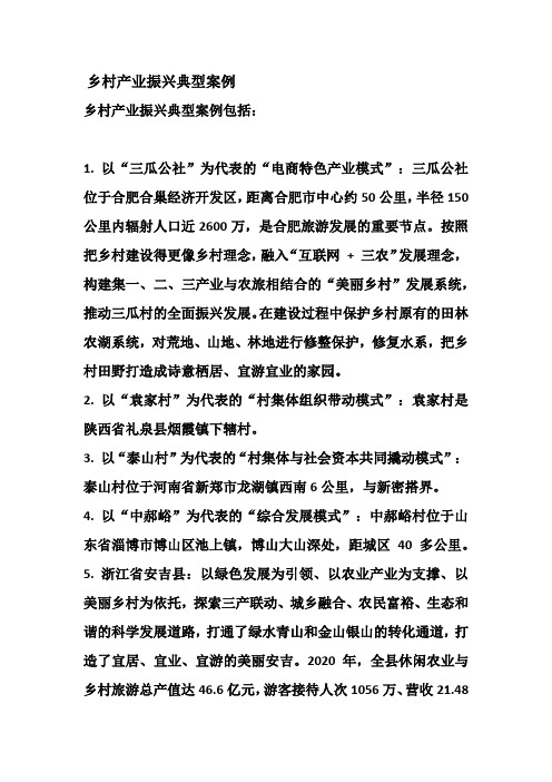 乡村产业振兴典型案例