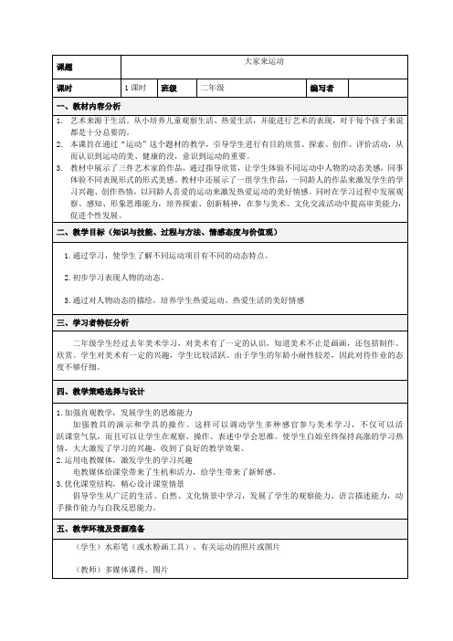 大家来运动