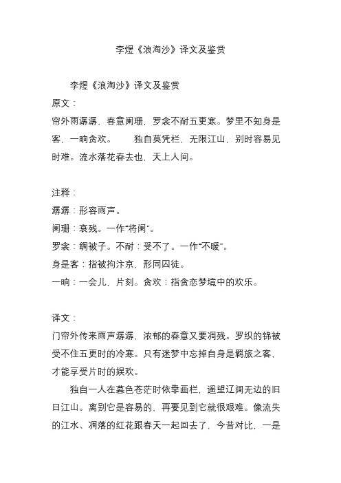 李煜《浪淘沙》译文及鉴赏