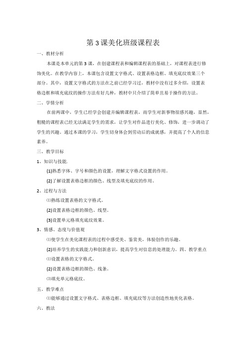美化班级课程表教案