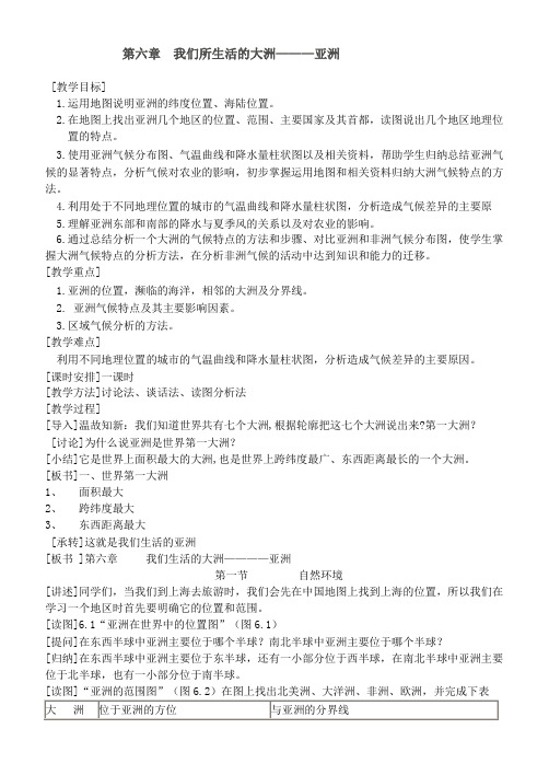 亚洲教案
