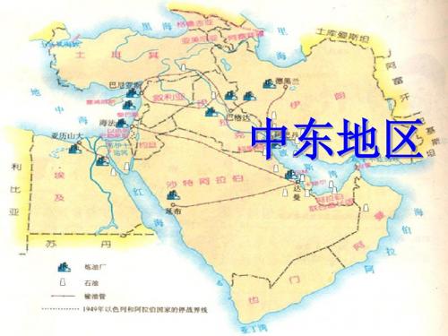 【优选】北师大版高中历史选修三第5章第2课 中东战争(课件2) (共37张PPT)