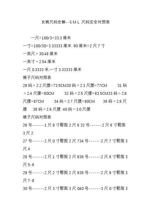 女裤尺码全解--S M L 尺码完全对照表
