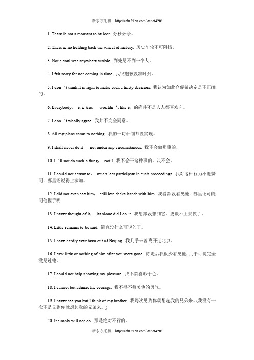 托福20个否定句句型