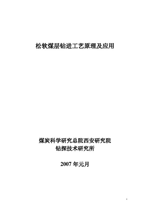 松软煤层讲义