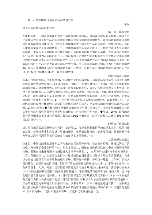 食用油促销策划方案