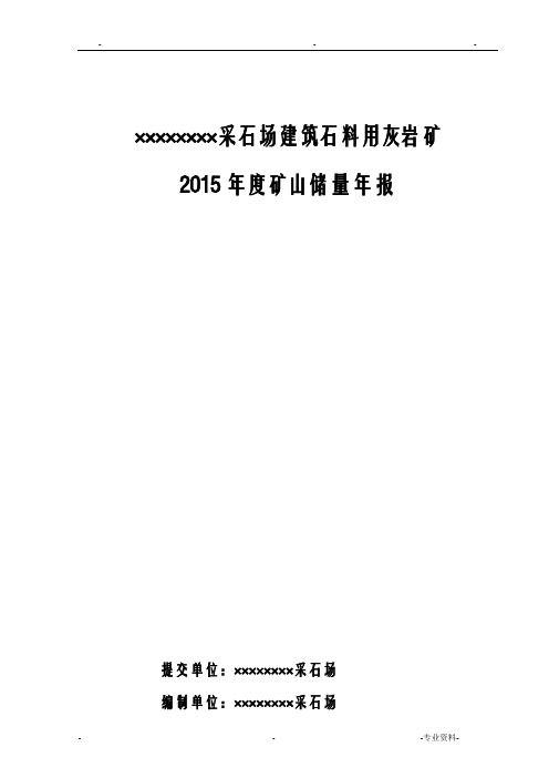 矿山储量年报