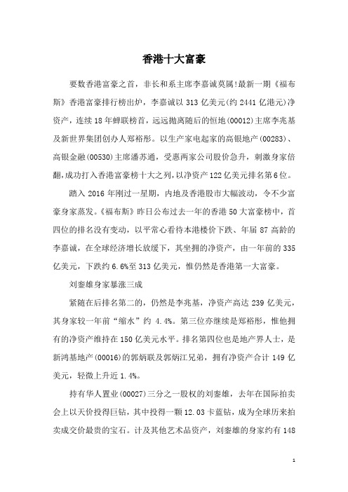 香港十大富豪