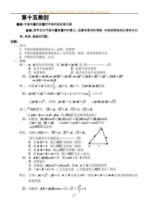 2013白蒲中学高一数学教案：平面向量：15(苏教版)