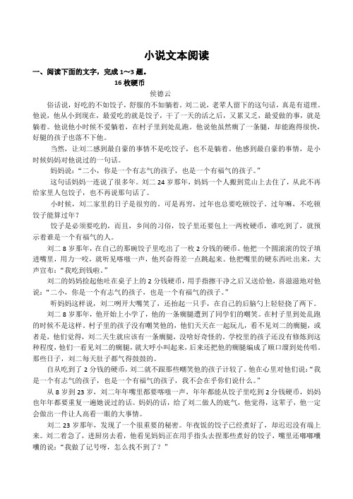 语文高考考前专题训练小说文本阅读