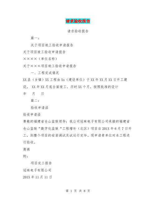 请求验收报告