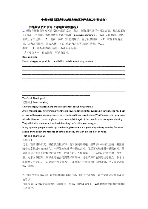 中考英语书面表达知识点梳理及经典练习(超详细)