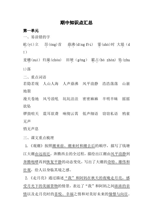 小学四年级语文上学期期中知识点汇总