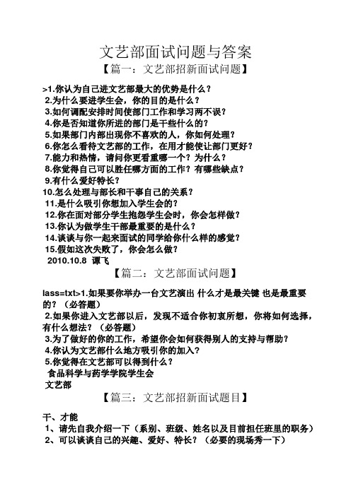 文艺部面试问题与答案