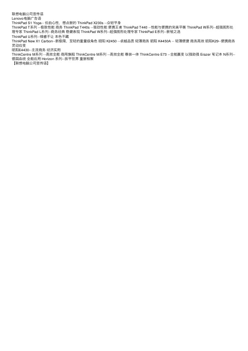联想电脑公司宣传语