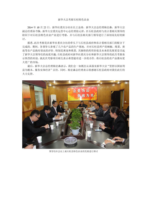 新华大宗考察石柱农产品市场