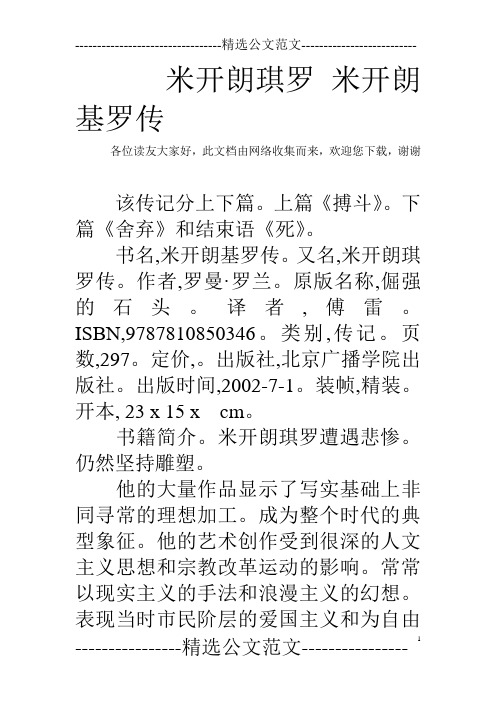 米开朗琪罗 米开朗基罗传