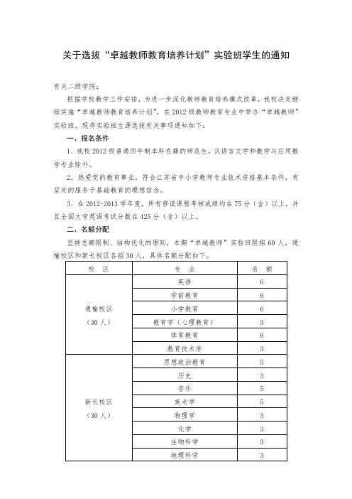 唐敖庆Ⅱ班(数、理方向)生源选拔方案