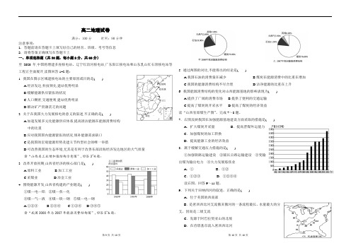 高二地理试题