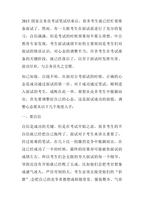 好心态助你2019国家公务员面试胜券在握