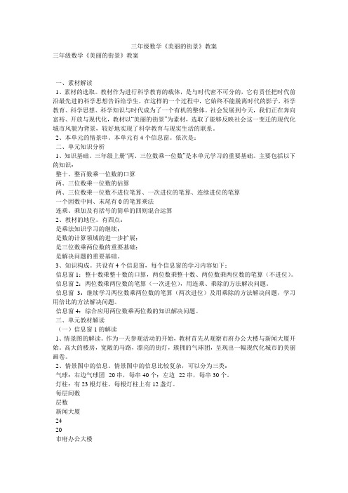 三年级数学《美丽的街景》教案