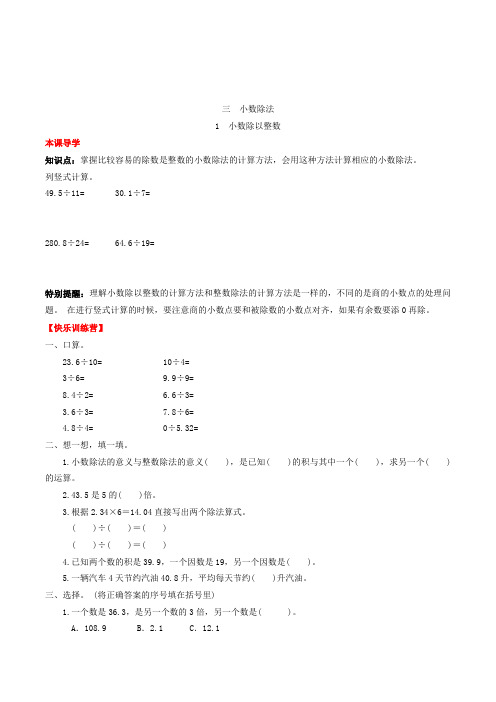 数学五年级上册小数除以整数练习题(含答案)