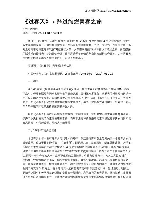 《过春天》：跨过绚烂青春之痛