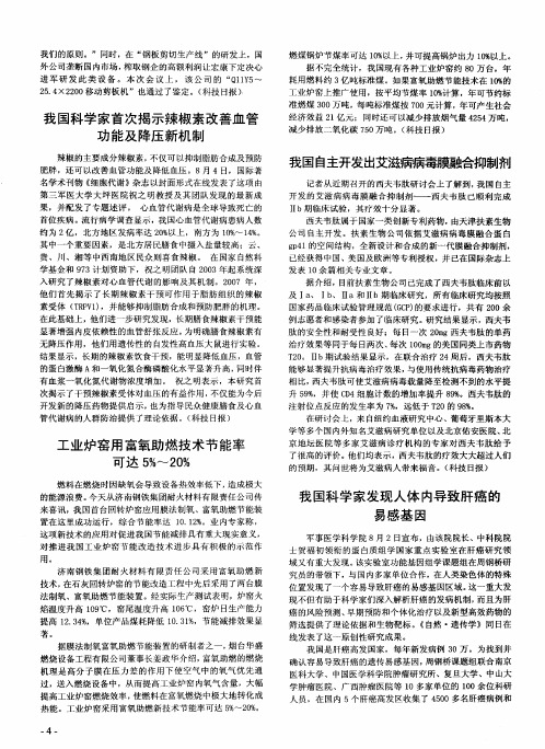 我国科学家首次揭示辣椒素改善血管功能及降压新机制