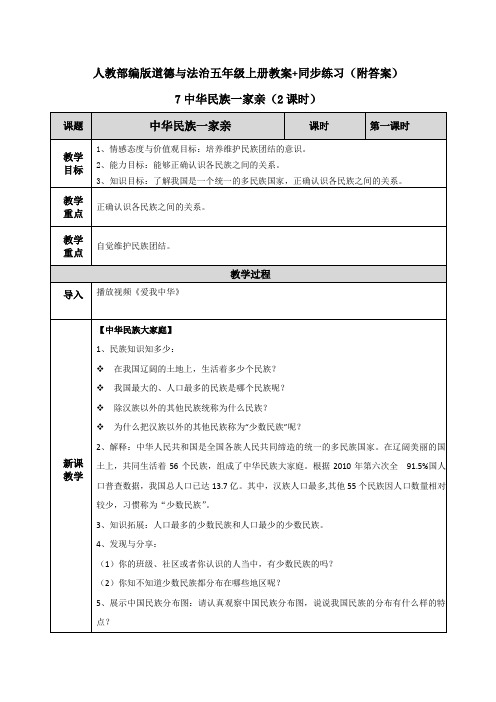 道德与法治《中华民族一家亲》教案+练习题(教学设计)五年级