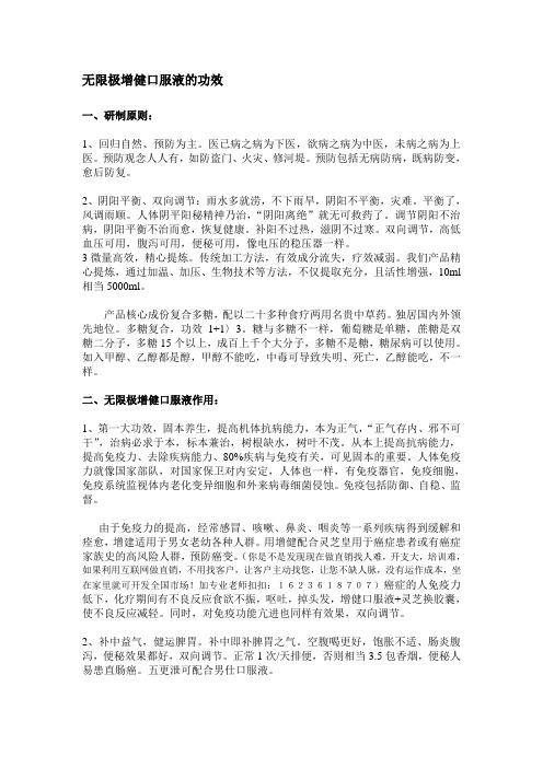 无限极增健口服液的功效