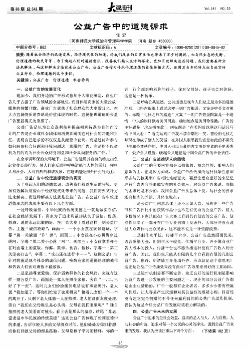 公益广告中的道德诉求