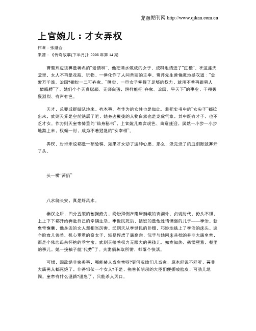 上官婉儿：才女弄权