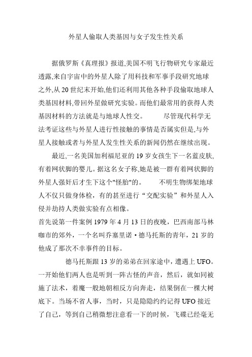 外星人偷取人类基因与女子发生性关系