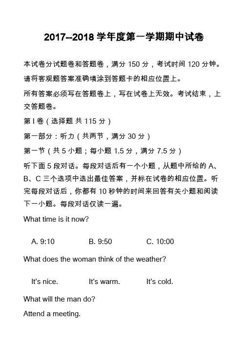 2017--2018学年度第一学期期中试卷