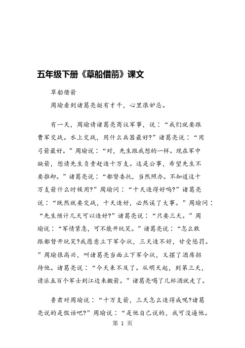 五年级下册《草船借箭》课文(最新整理)