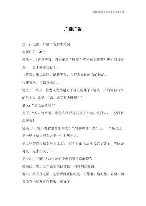 广播广告