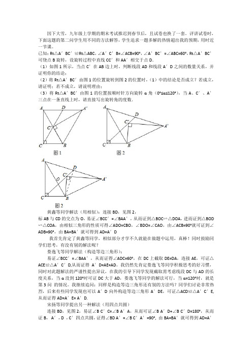 一题多解1 -完整版公开课教学设计