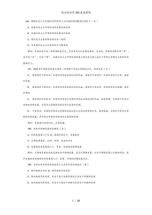 政治经济学300道选择题