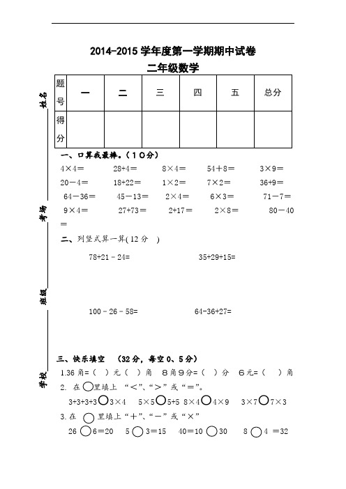 (北师大版)2014秋二年级数学上册试卷 轻松夺冠(无答案)