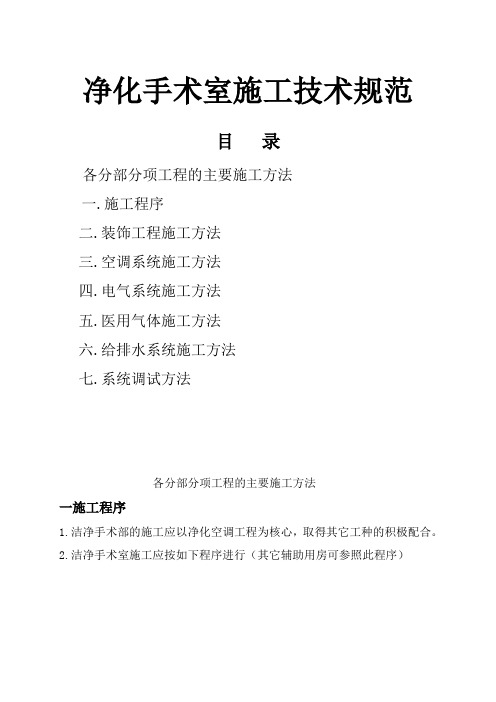 洁净手术室施工技术