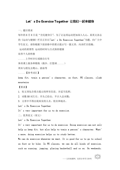 Let’s Do Exercise Together 让我们一起来健身