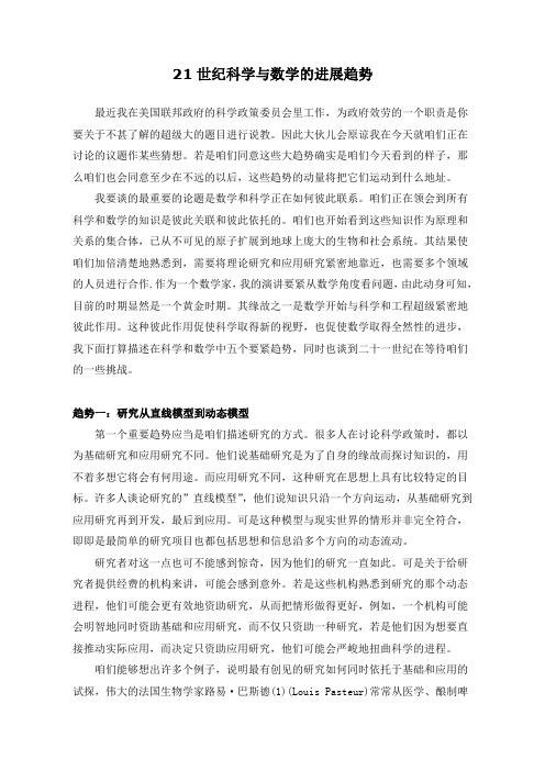 21世纪科学与数学的进展趋势